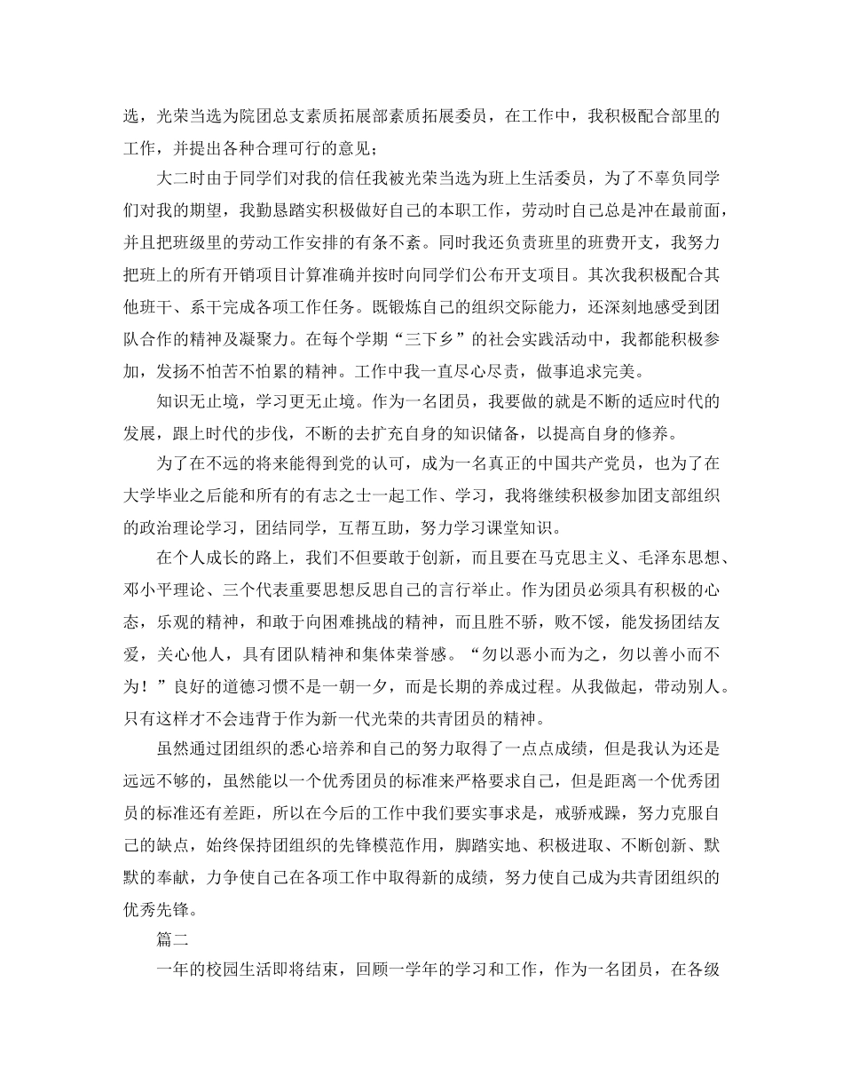 大学生团员个人总结三篇 _第3页