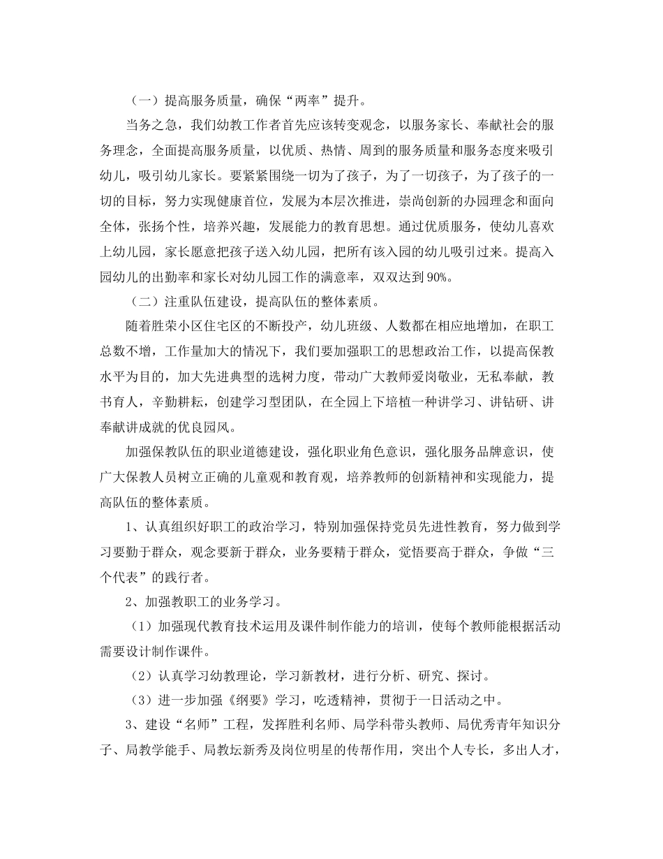 幼儿园年度工作计划 _第2页