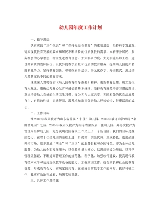 幼儿园年度工作计划 