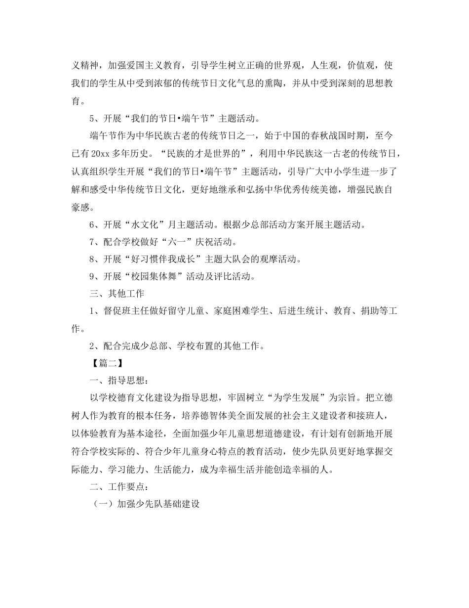 2020年春季小学少先队工作计划 _第2页