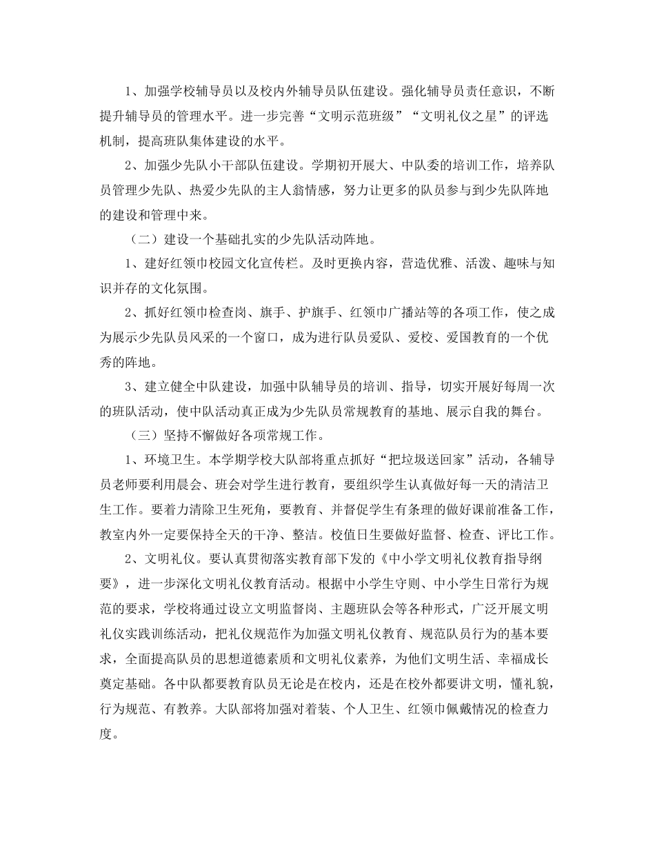 2020年春季小学少先队工作计划 _第3页