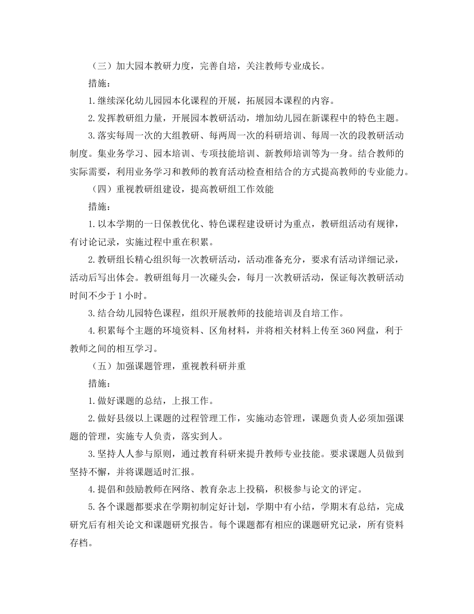 幼儿园保教工作计划四篇 _第2页