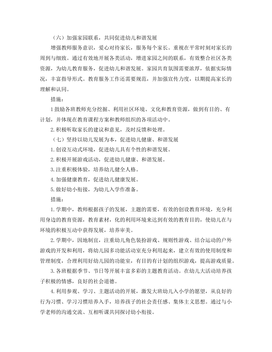 幼儿园保教工作计划四篇 _第3页