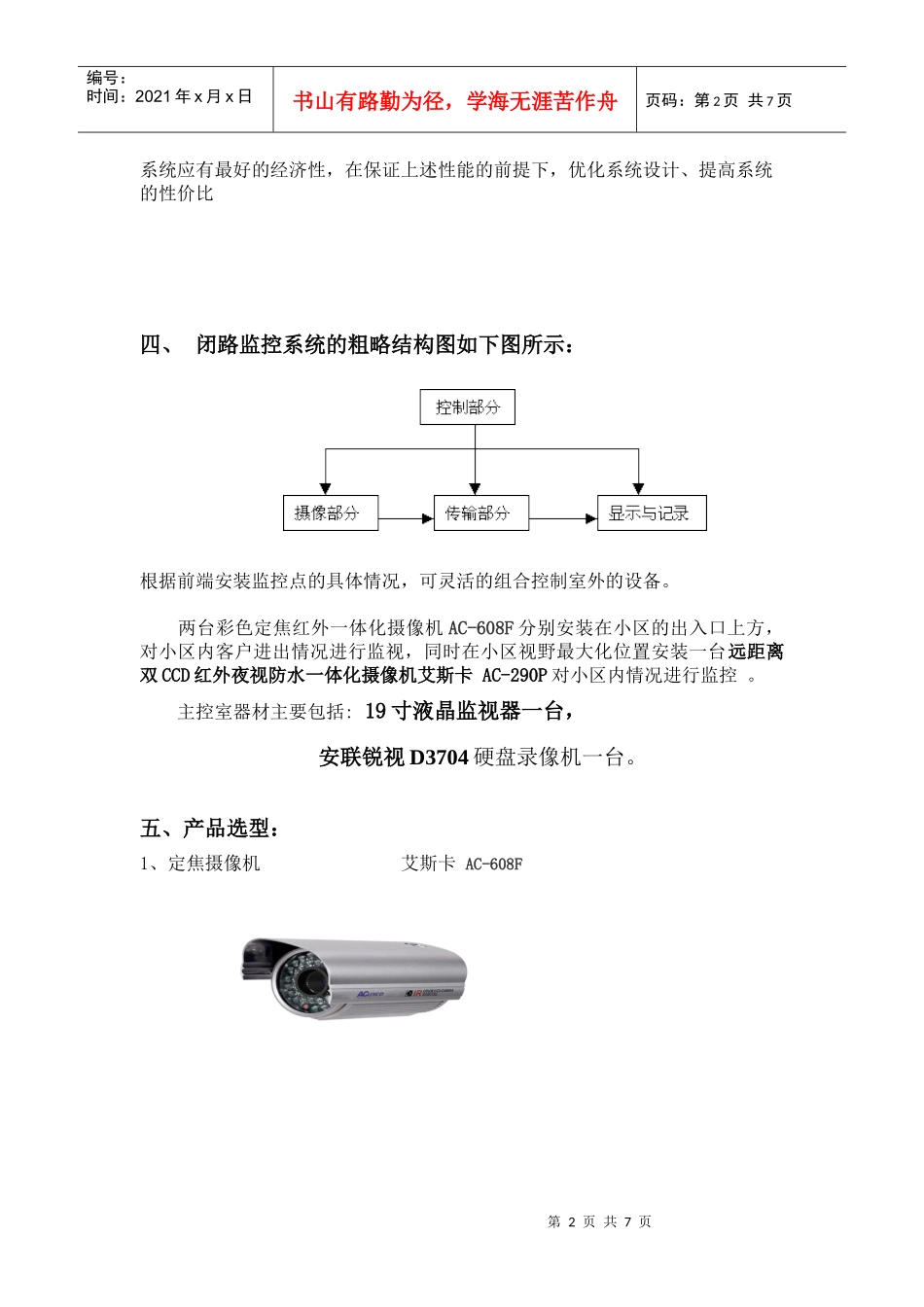 小区监控方案（简单版）_第2页