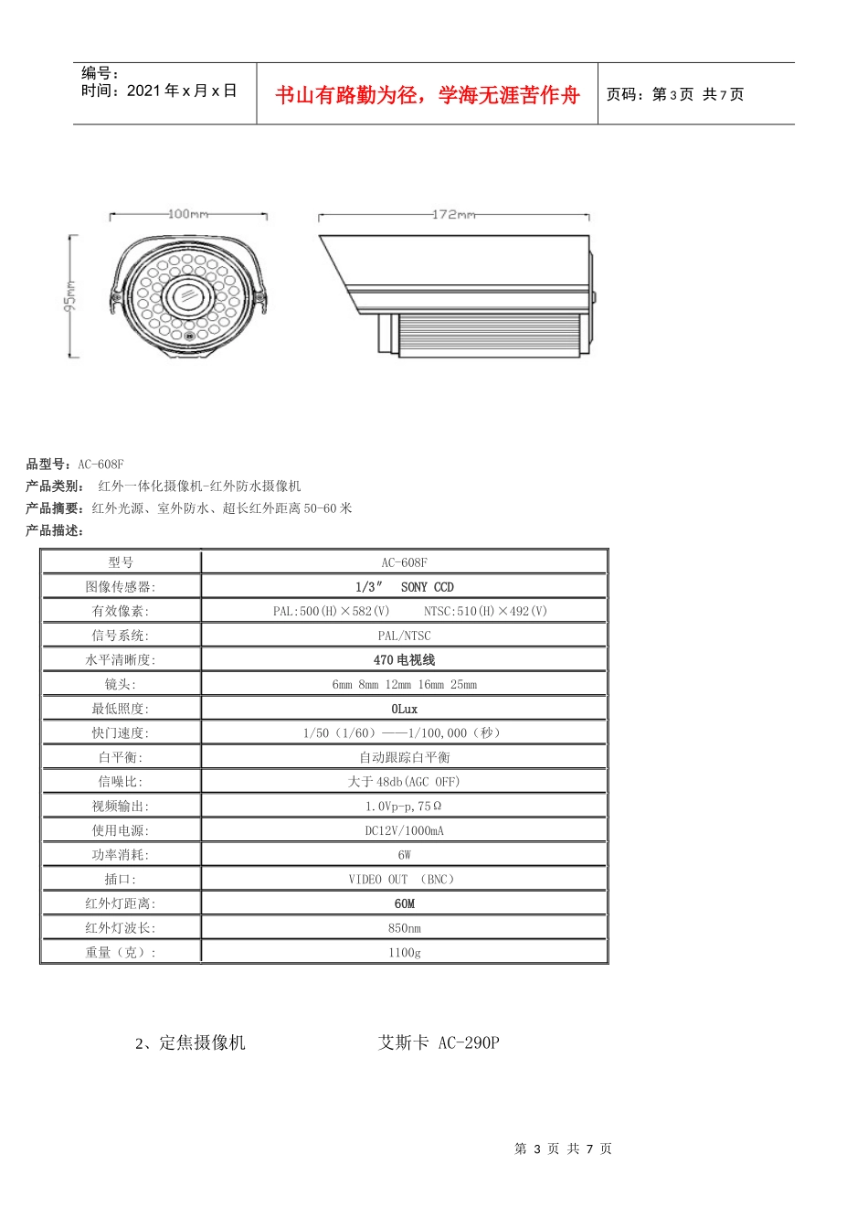 小区监控方案（简单版）_第3页