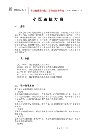 小区监控方案（简单版）