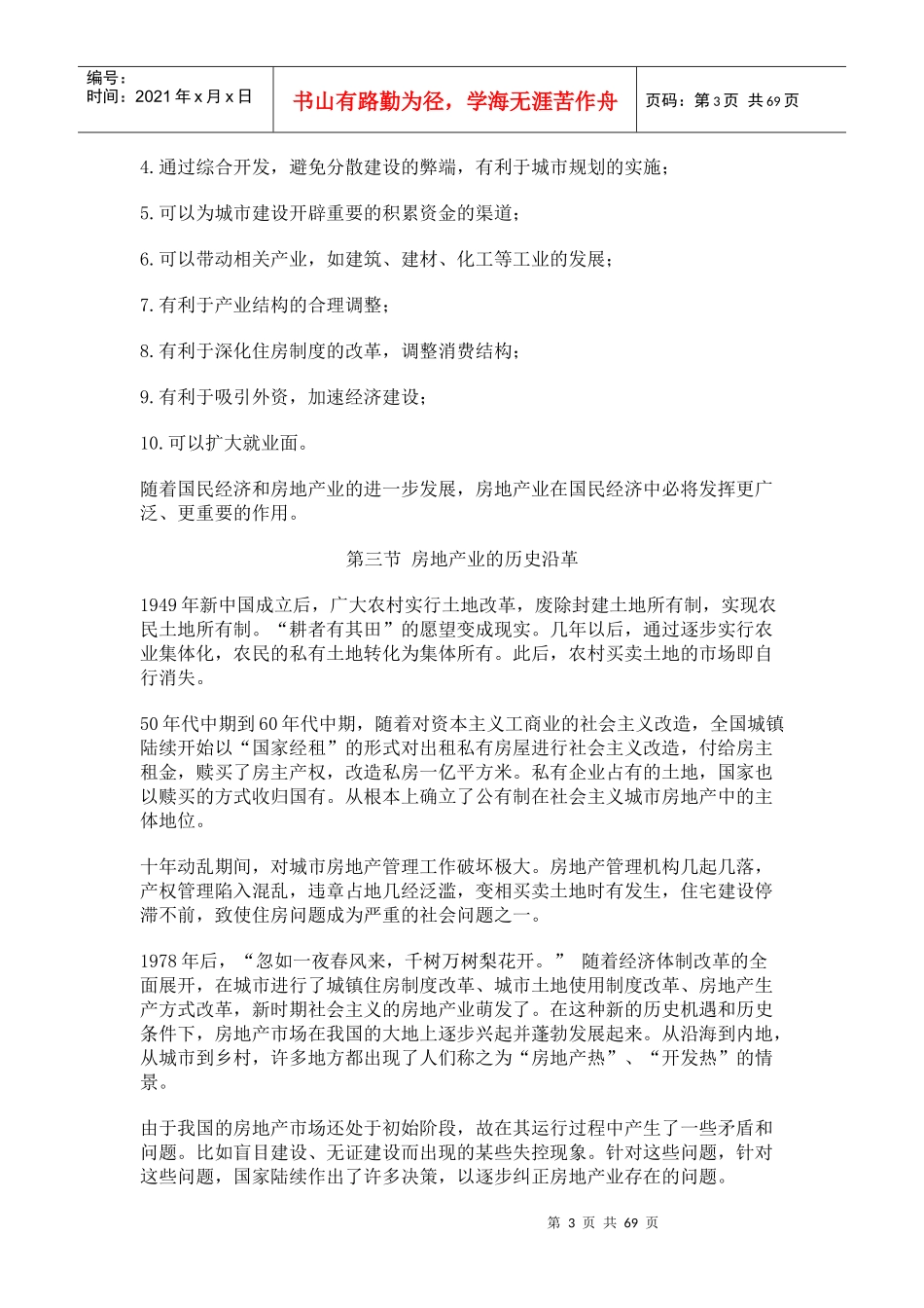 房地产项目管理知识开发概述_第3页