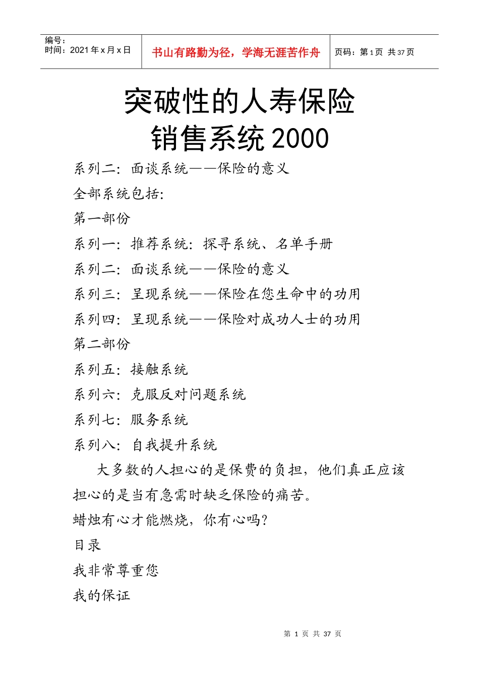 吴学文保险话术_第1页