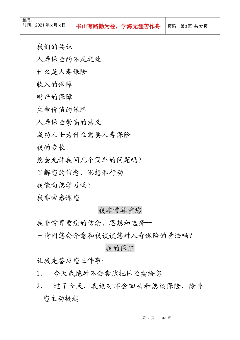 吴学文保险话术_第2页