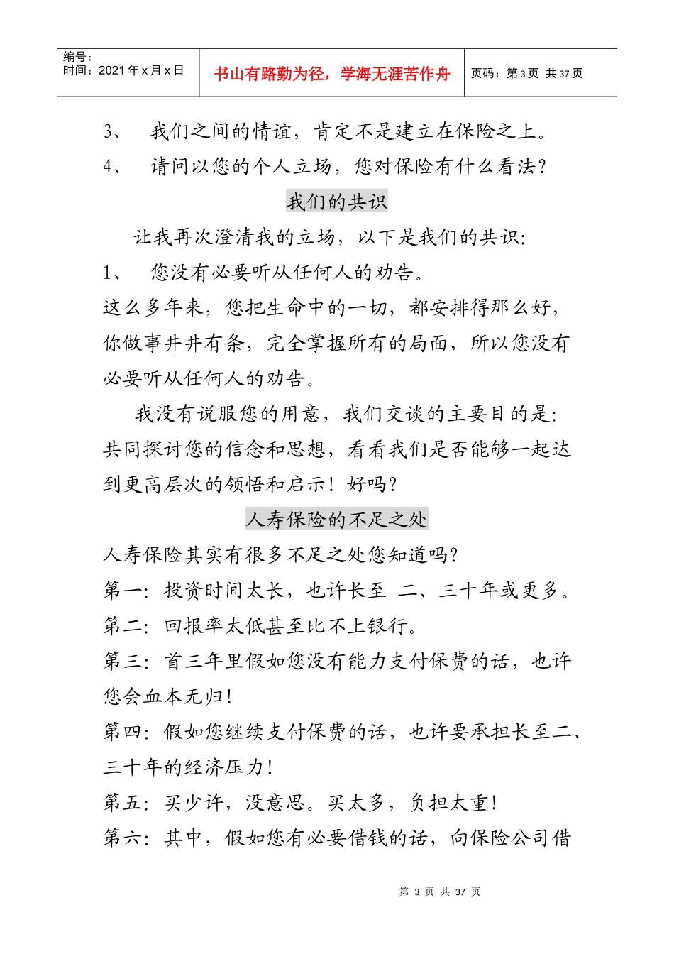 吴学文保险话术_第3页