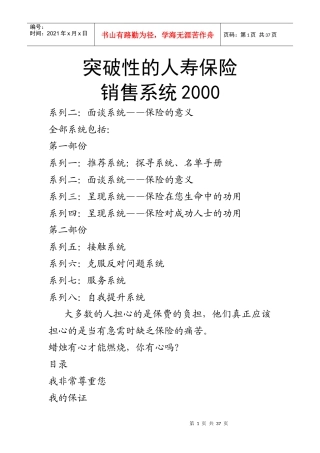 吴学文保险话术
