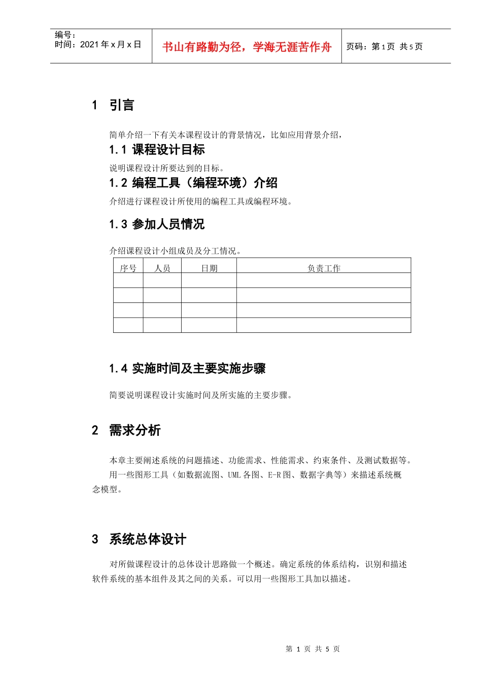 数据库与软件工程课程设计报告书规范_第3页