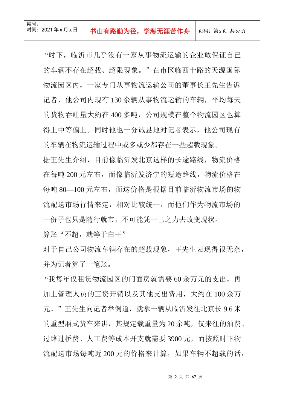 山东临沂首个治超检测站启动物流业受考验_第2页