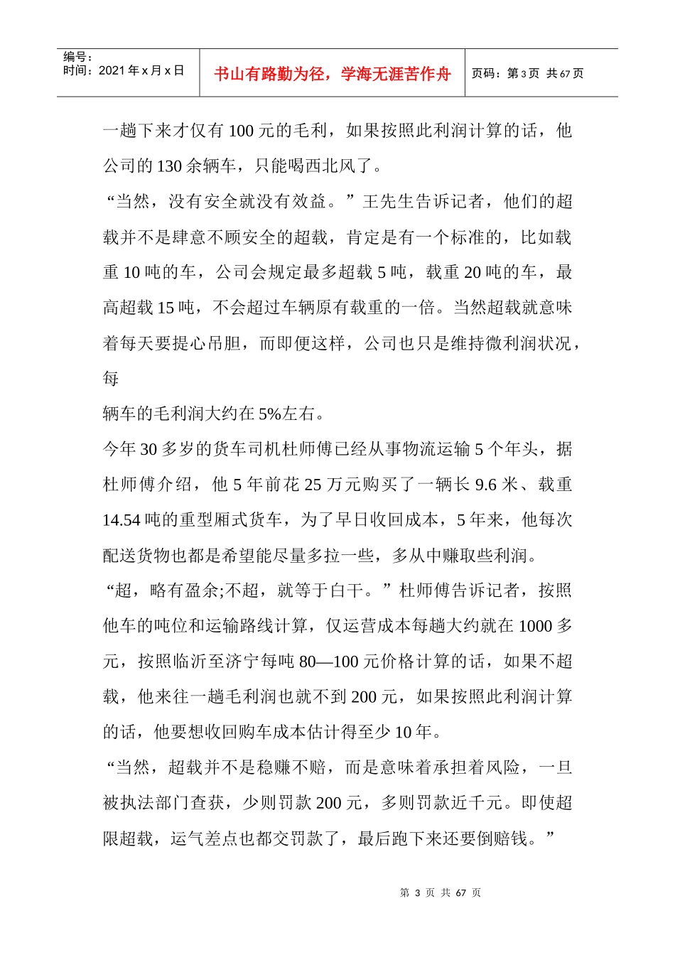 山东临沂首个治超检测站启动物流业受考验_第3页