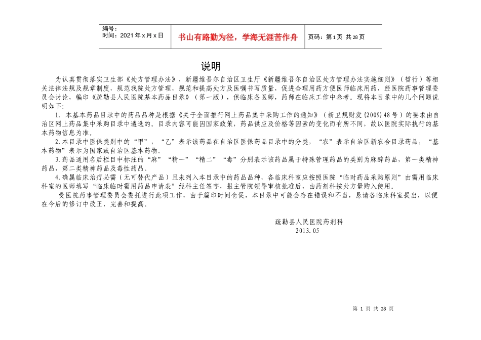 基本药品目录印刷版_第1页