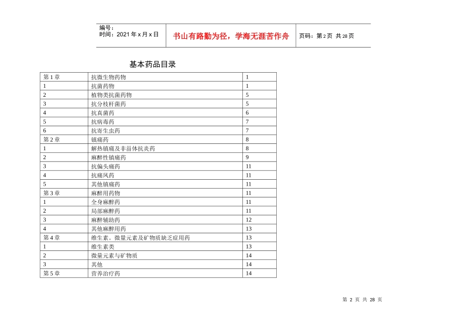 基本药品目录印刷版_第2页
