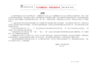 基本药品目录印刷版