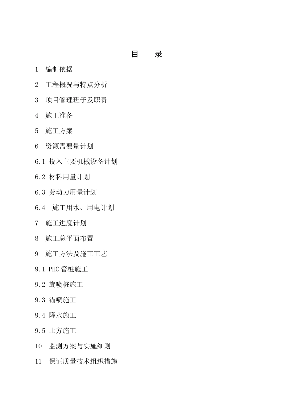 基坑围护工程施工组织设计(doc 38页)_第2页