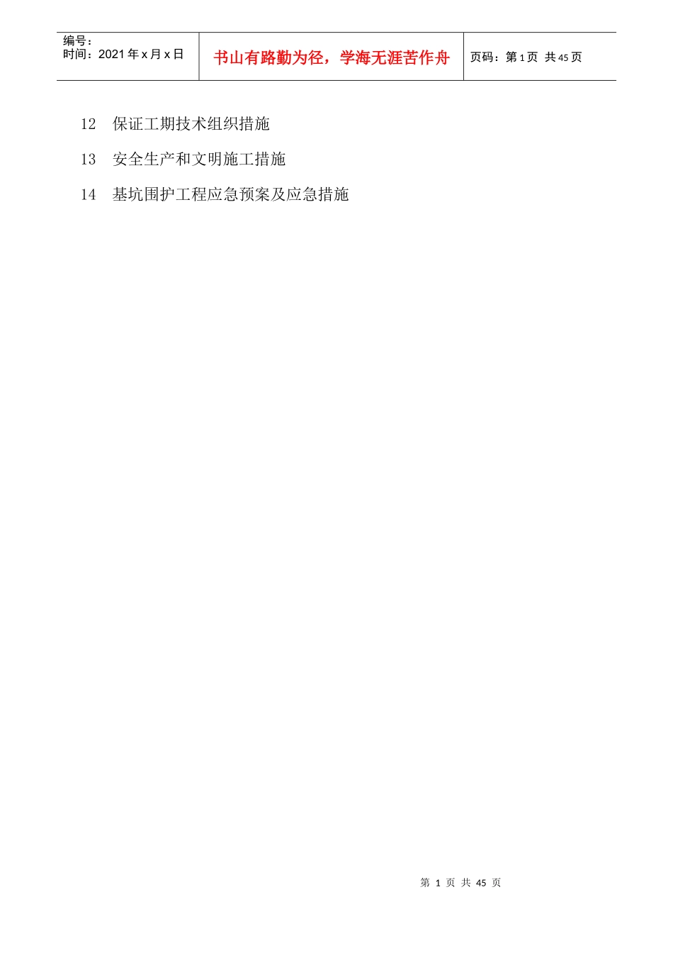 基坑围护工程施工组织设计(doc 38页)_第3页