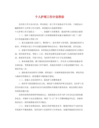 个人护理工作计划荐读 