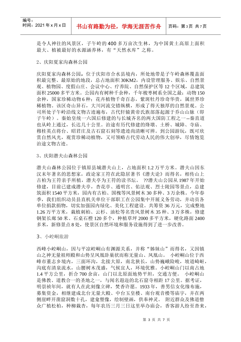 庆阳旅游资源调查_第3页