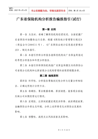 广东省保险机构分析报告编报指引(试行)