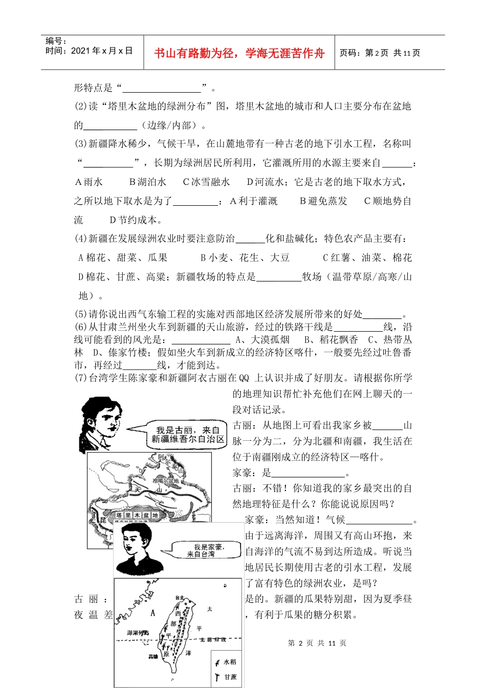 地理最新热点情景材料_第2页