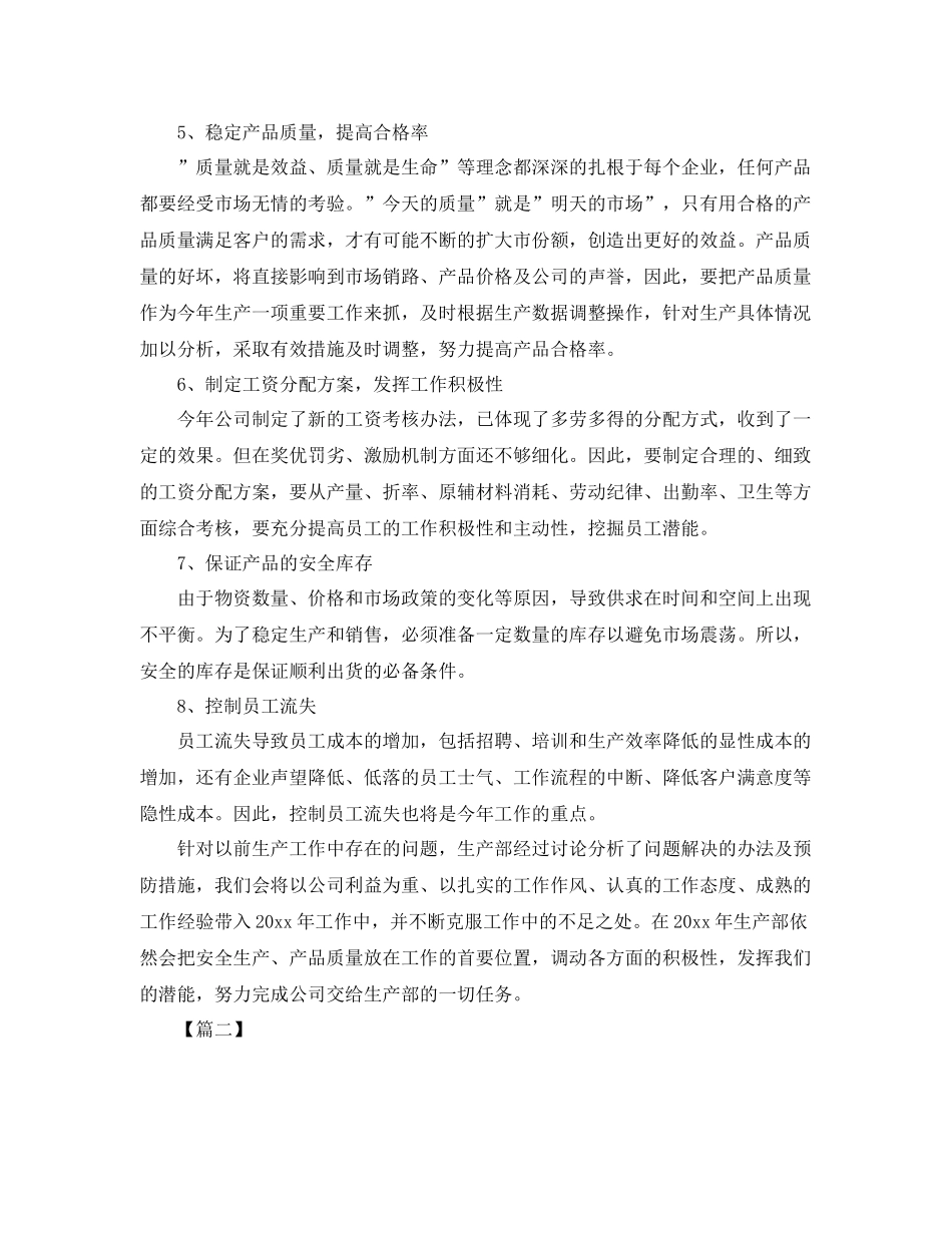 生产部主管个人计划例文 _第2页