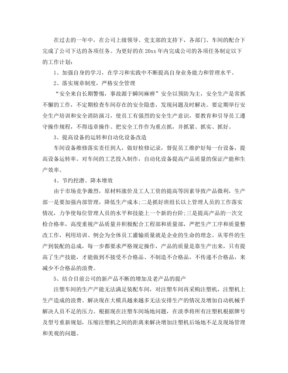 生产部主管个人计划例文 _第3页