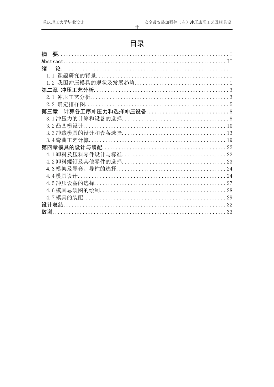 安全带安装加强件(左)冲压成形工艺及模具设计_第1页