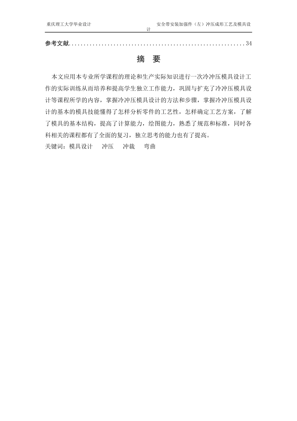 安全带安装加强件(左)冲压成形工艺及模具设计_第2页