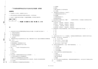 广东省流动厨师食品安全专业知识过关检测-含答案