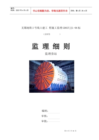 土建工程施工监理旁站实施细则
