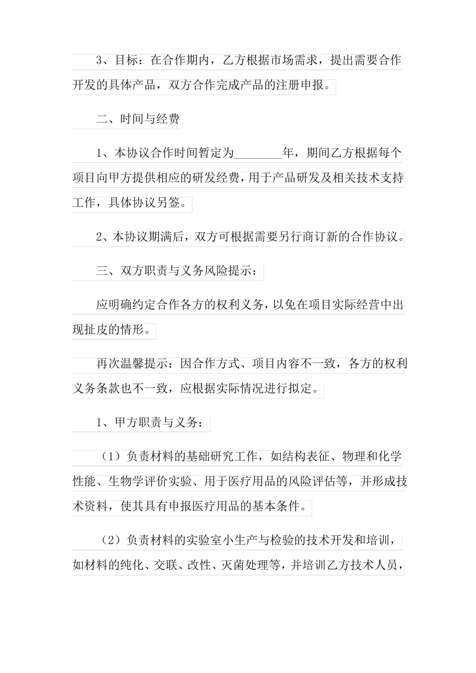 产品开发合作协议书六篇_第2页