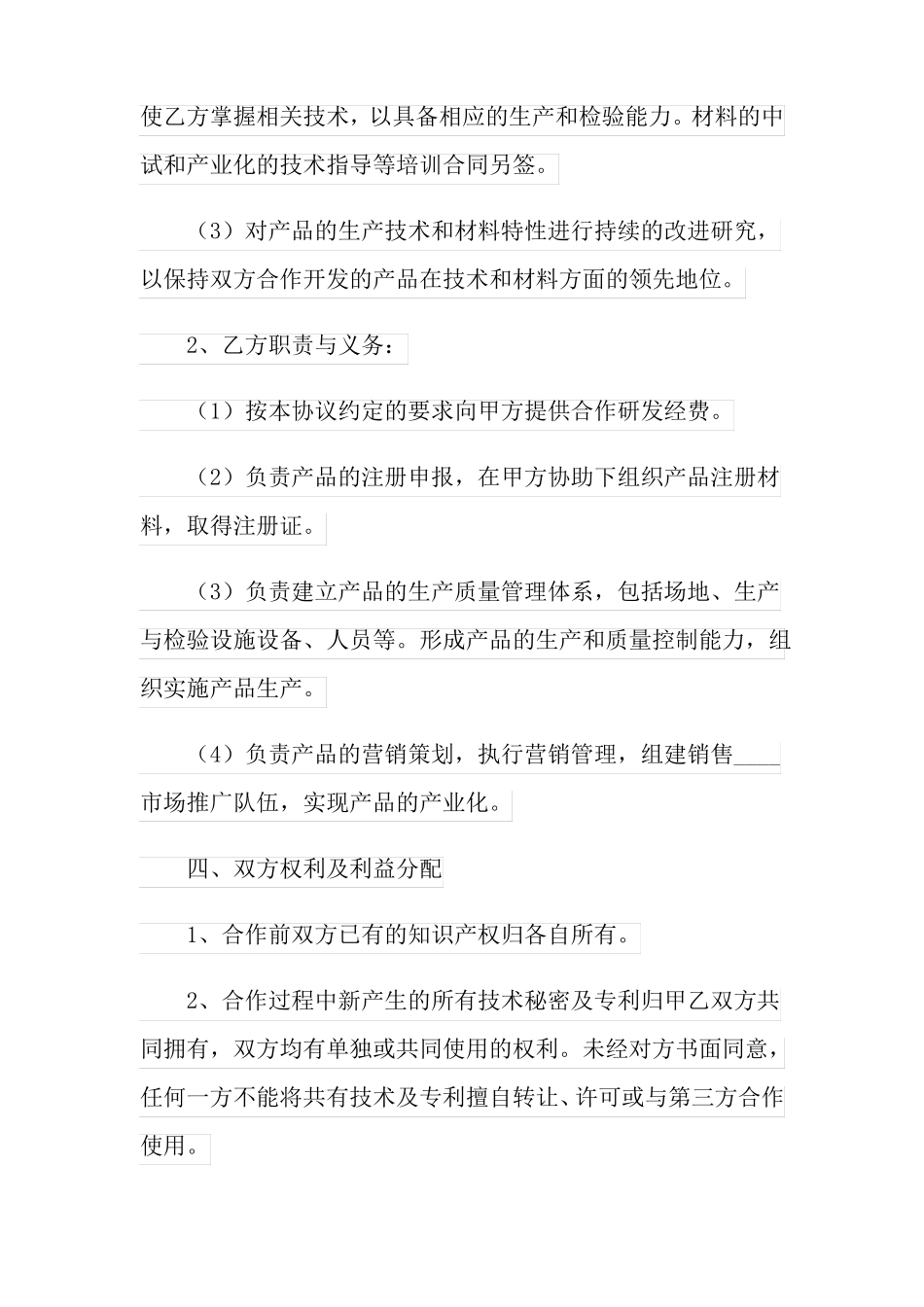 产品开发合作协议书六篇_第3页