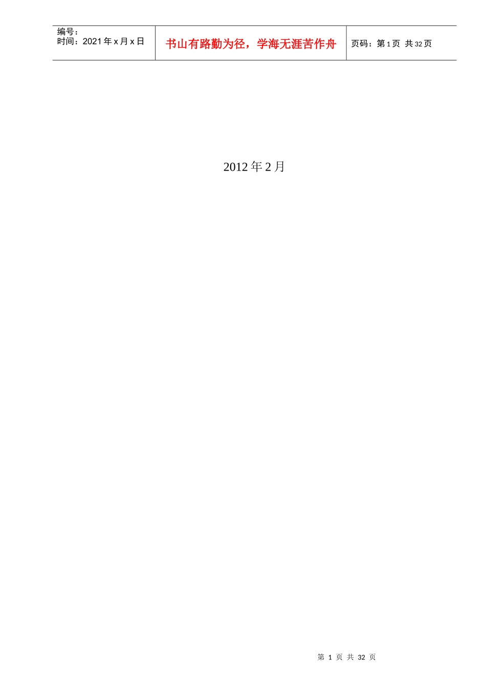 大酒店技术要求概要1_第2页