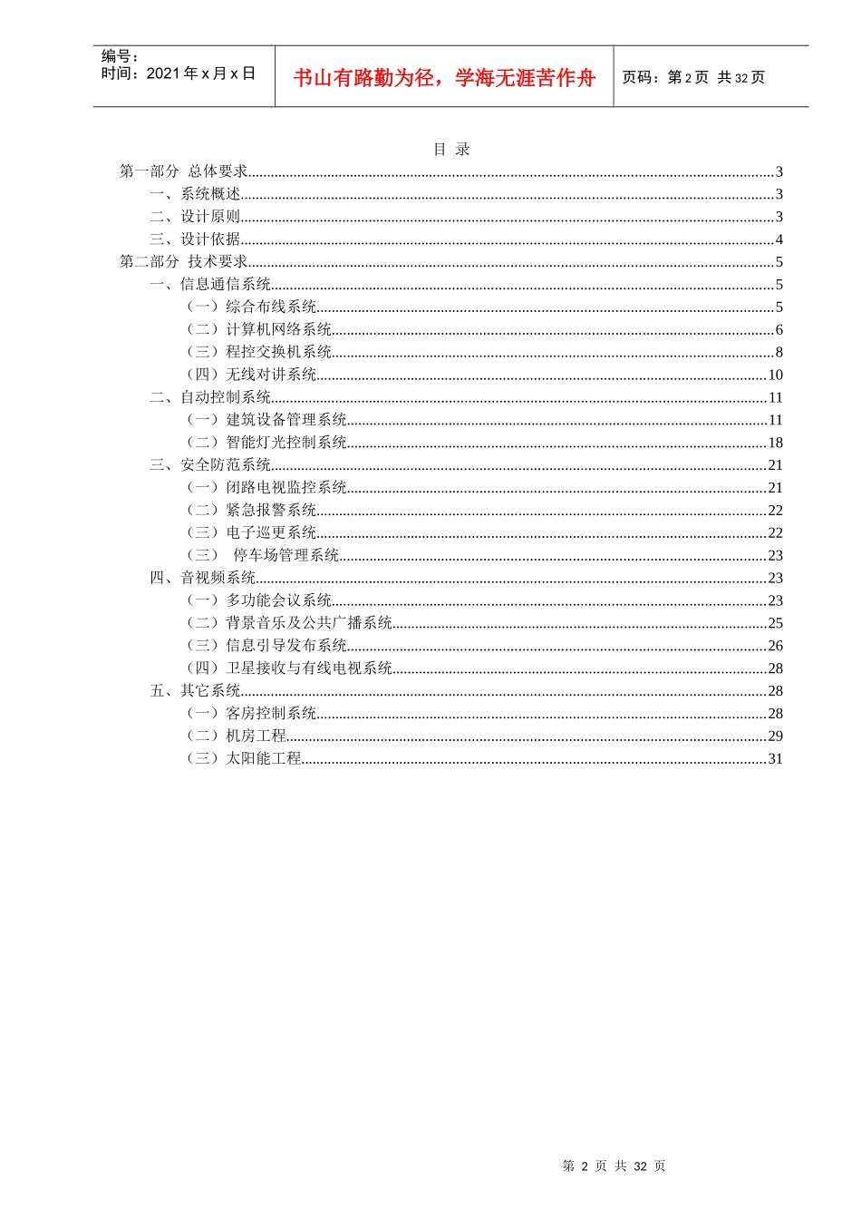 大酒店技术要求概要1_第3页