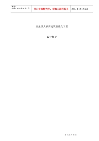 大酒店技术要求概要1