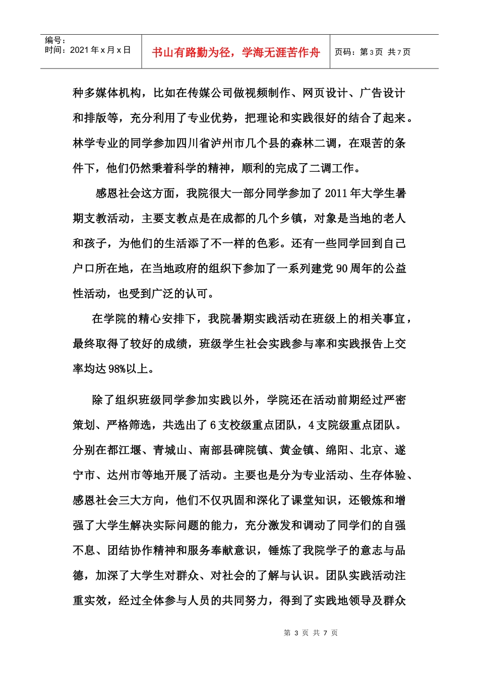 旅游学院组织工作特色奖申请书_第3页