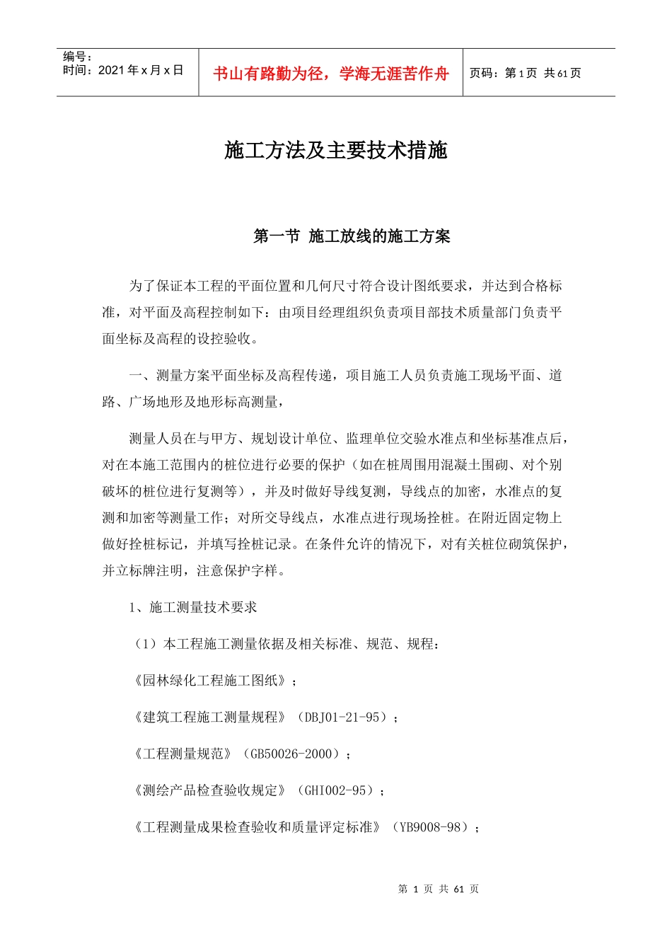 园林景观工程施工方法及主要技术措施方案_第1页