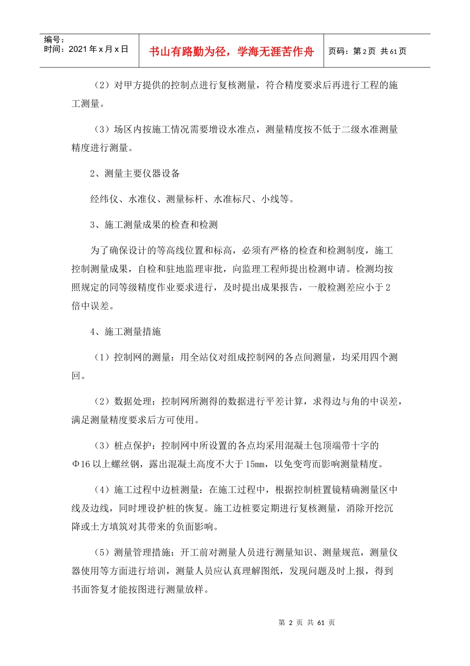 园林景观工程施工方法及主要技术措施方案_第2页