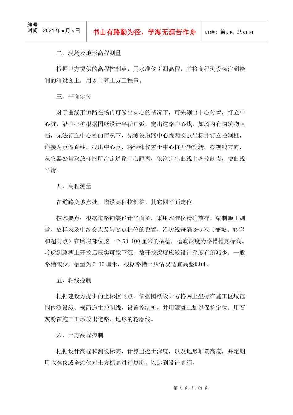 园林景观工程施工方法及主要技术措施方案_第3页