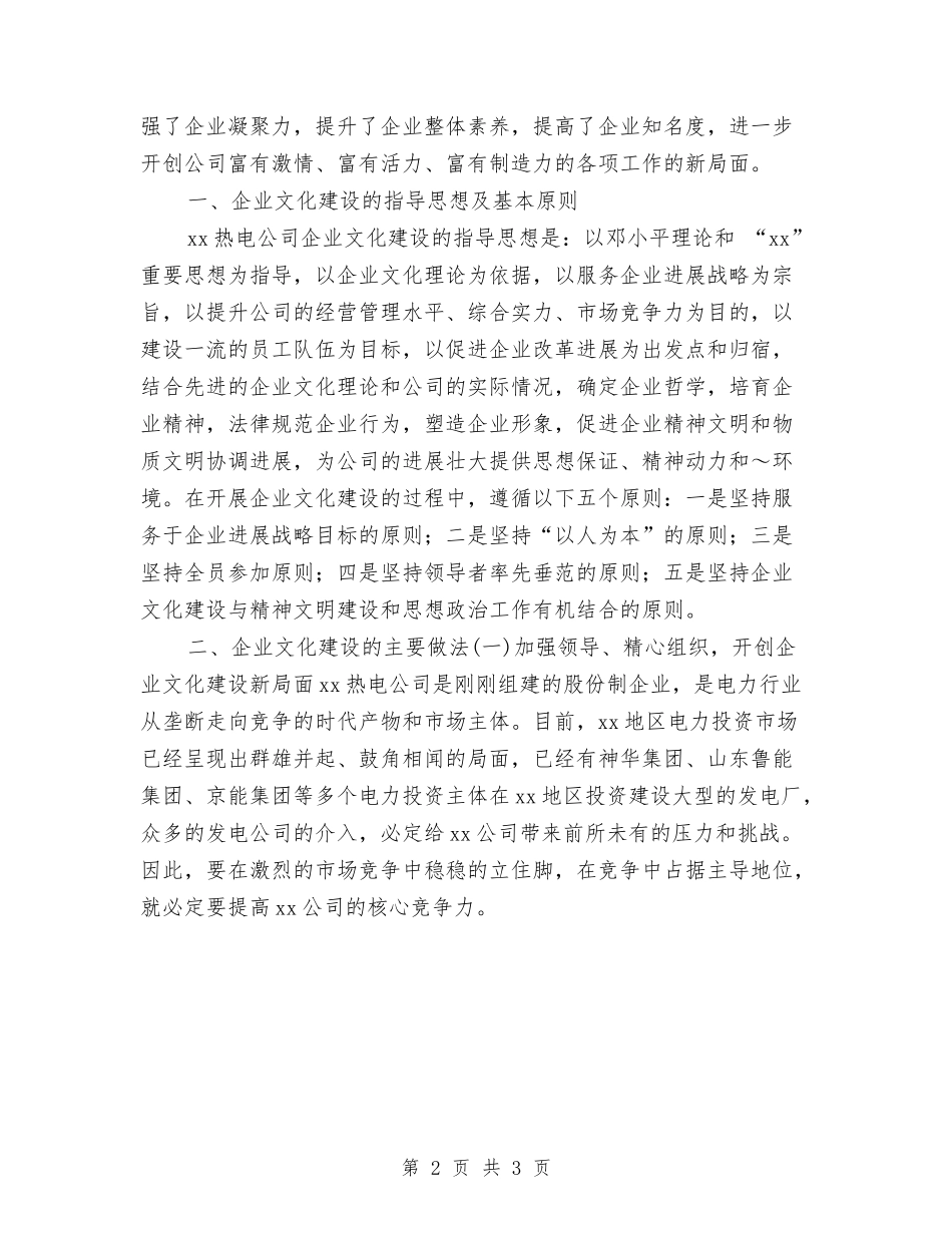 2024年度公司企业文化建设工作总结与2024年度公司保安个人工作总结汇编_第2页