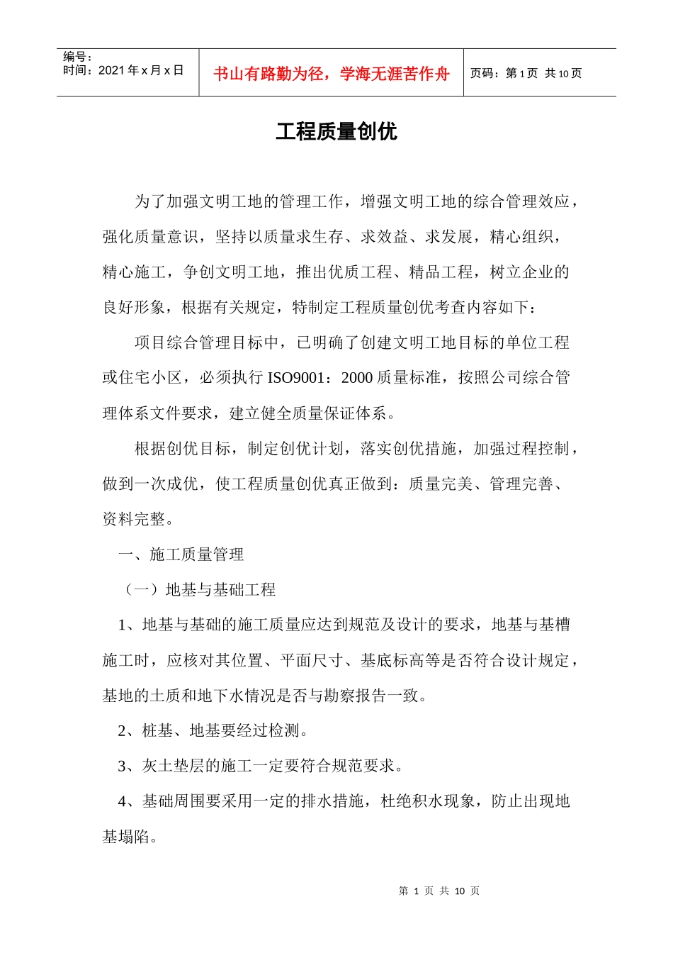 工程质量创优1_第1页