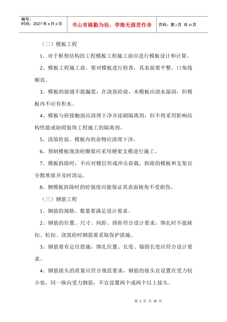 工程质量创优1_第2页