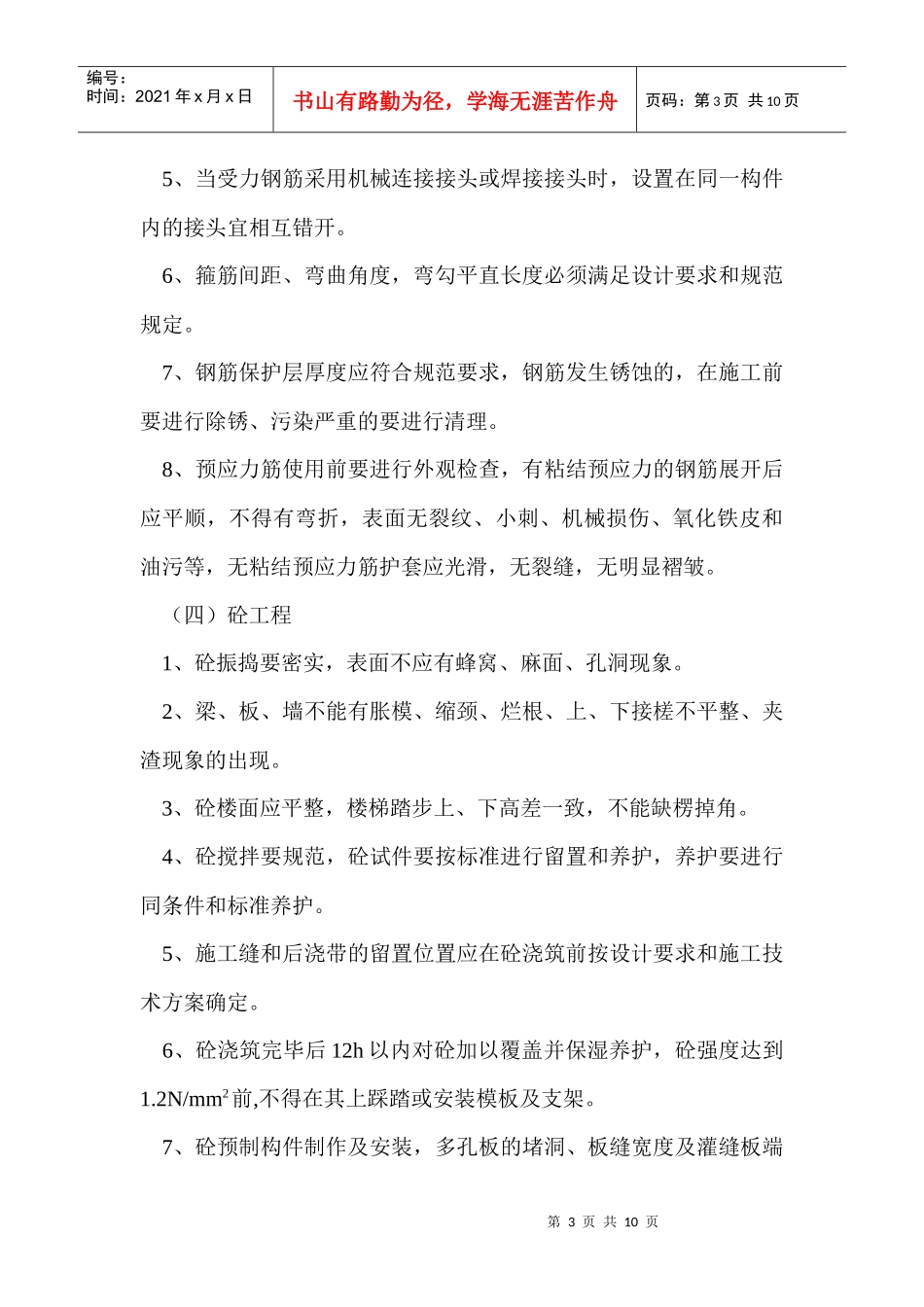 工程质量创优1_第3页