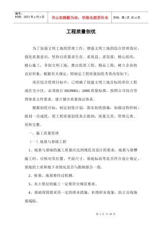 工程质量创优1