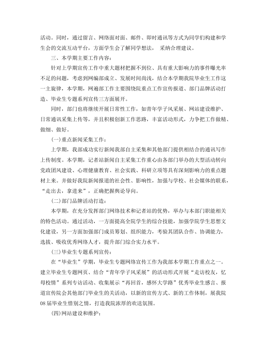 优秀网络编辑工作计划范本 _第2页