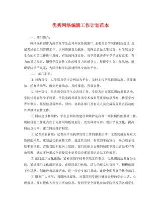 优秀网络编辑工作计划范本 