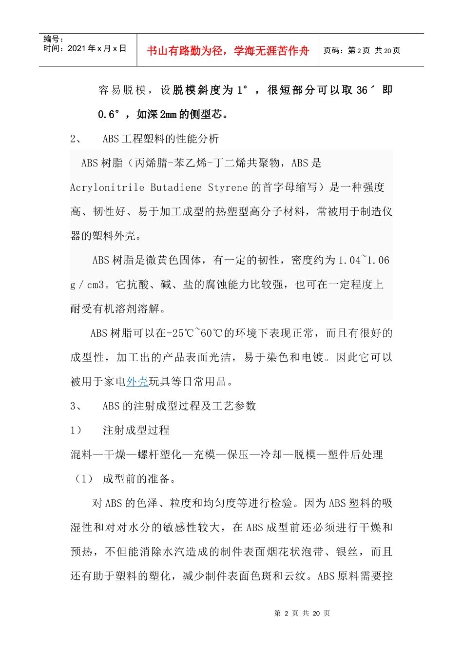 塑料方形盒模具设计要点_第2页